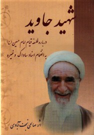 shahide javid9